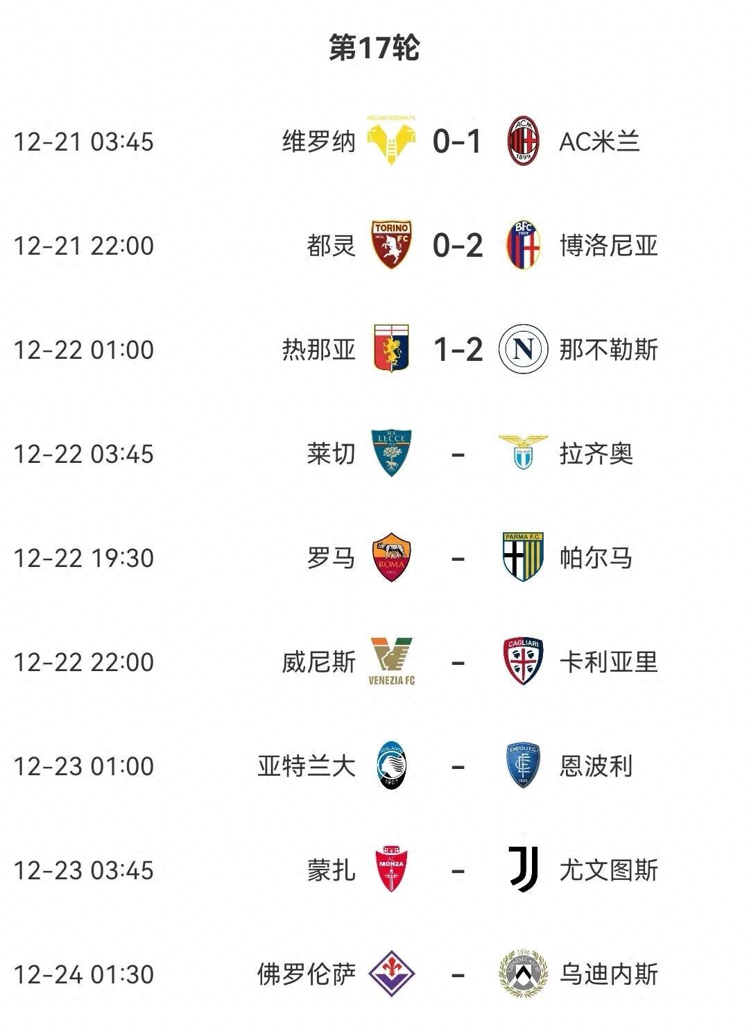 亚特兰大客场击败都灵，保持不败战绩的简单介绍